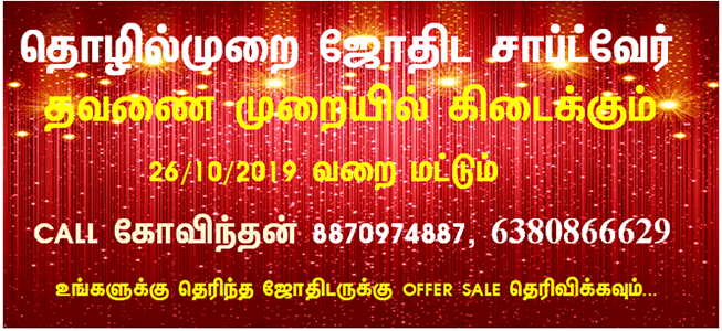 ரசமணி | வாலை ரச மணி | தாரகை மணி | வல்ல மணி | பேத மணி | வக்கிர மணி | அஞ்சனம் | மாந்ரீகம் | சர்வ வசியமை | சர்வ அஞ்சனம் | குபேர  வசியமை | குபேர  அஞ்சனம் | காளிகா தேவி வசிய அஞ்சனம் | சிவசக்தி பூஜை அஞ்சனம் | சுதர்சன வசிய அஞ்சனமை | தாராதேவி அஞ்சனம் | நவமோகினி அஞ்சனம் | வசிய சஞ்சிவி அஞ்சனம்ஏவல் பில்லி சூன்யம் | ஏழரை சனி | 7 1/2 சனி | ஏழரை சனி பலன் | 7 1/2 சனி பலன் | சனி பெயர்ச்சி பலன் | அஷ்டமசனி | கண்டசனி | கண்டகுரு | அஷ்ட குரு |  அர்த்தாஷ்ட குரு | ராகு கேது | தசா பத்தி